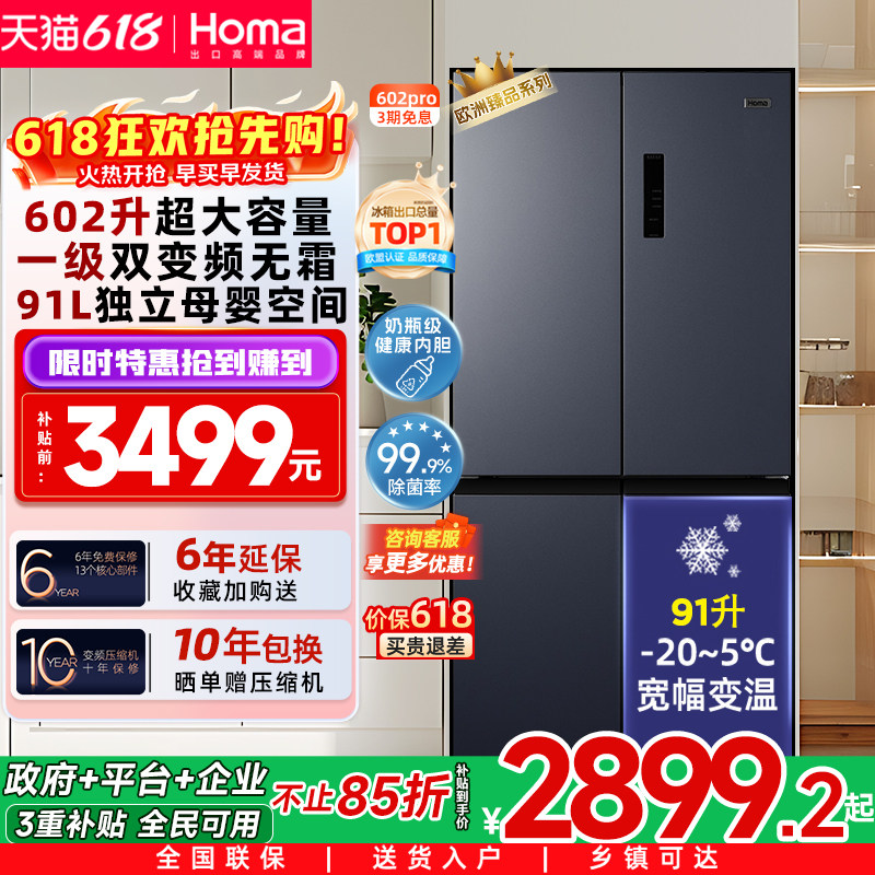 奥马600冰箱家用一级能效变频无霜 大容量双开门十字以旧换新补贴
