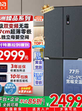 奥马冰箱431L一级节能效家用零嵌入式三变频无霜双开门十字电冰箱