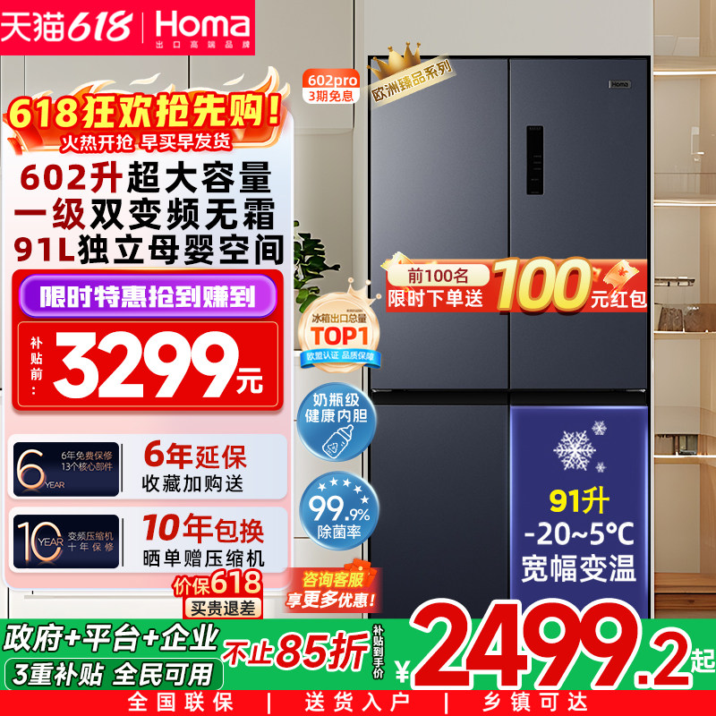 奥马冰箱602L以旧换新补贴双开门大容量家用一级能效十字门电冰箱