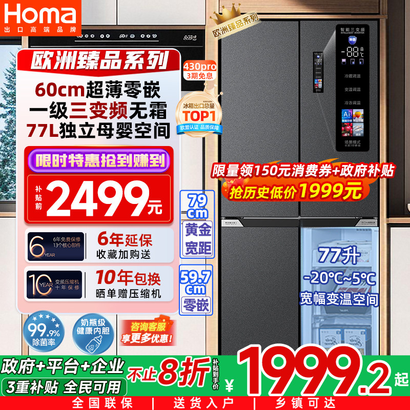 奥马冰箱一级能效家用零嵌入式变频无霜双开门十字四门电冰箱超薄