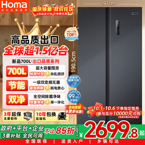 奥马700升一级变频无霜双净冰箱