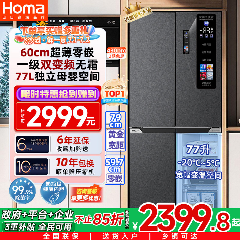 奥马冰箱一级能效家用零嵌入式变频无霜双开门十字四门电冰箱超薄