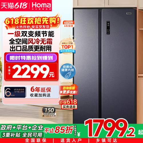 奥马600升一级变频风冷双门冰箱