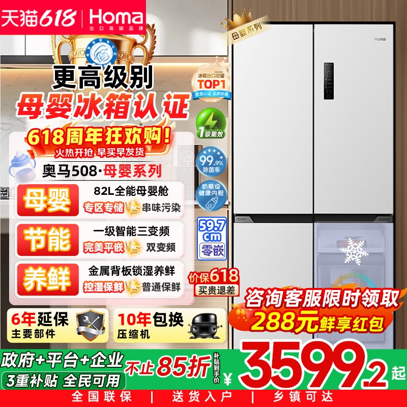 奥马508L冰箱零嵌入式一级能效家用大容量四门无霜三变频节能母婴