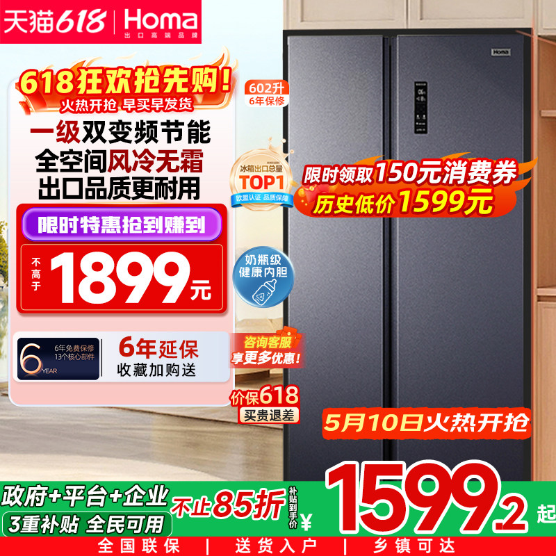 奥马冰箱600换新补贴双开门大容量一级能效家用变频无霜电冰箱