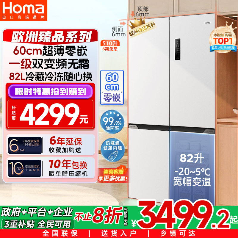 奥马零嵌母婴一级无霜双变频冰箱