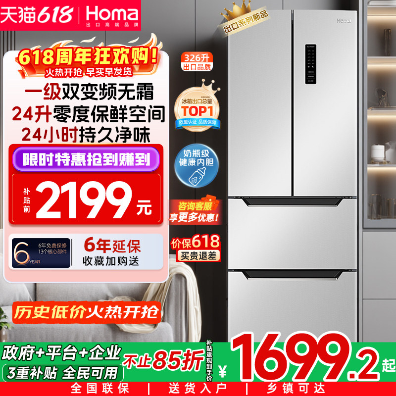 奥马326L国补一级双变频无霜冰箱