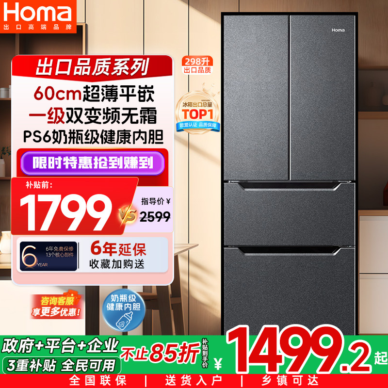 奥马冰箱以旧换新补贴家用小型一级节能效变频无霜超薄嵌入式法式