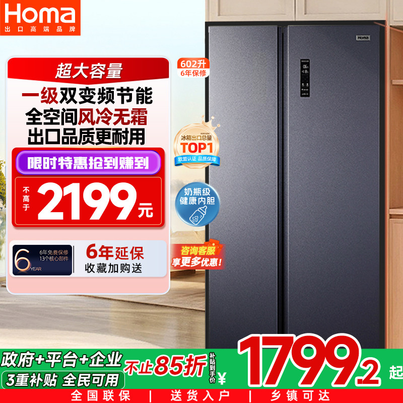 奥马冰箱600换新补贴双开门大容量一级能效家用变频无霜电冰箱