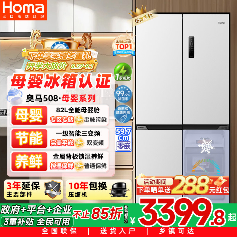 奥马508母婴零嵌一级三变频冰箱
