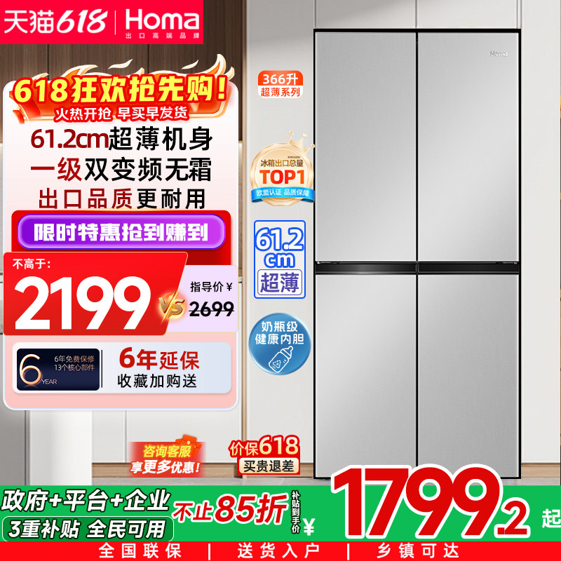 奥马366L冰箱家用嵌入式一级能效变频无霜十字门双门以旧换新补贴