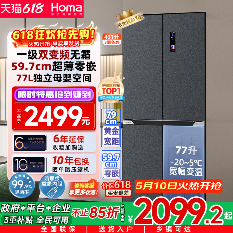 奥马冰箱431L一级节能效家用零嵌入式三变频无霜双开门十字电冰箱
