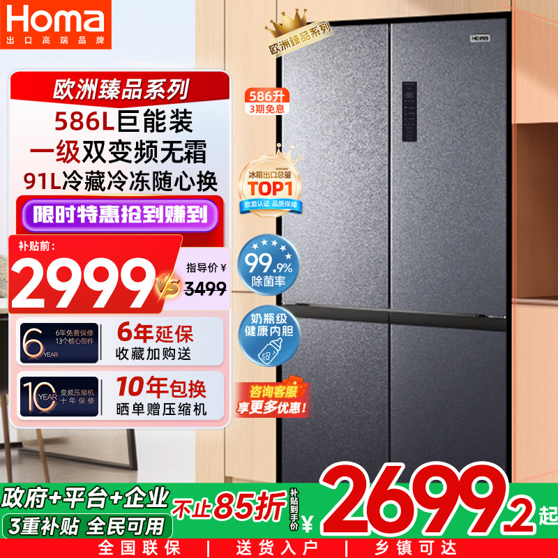 奥马586L十字双开门冰箱家用一级能效变频无霜大容量以旧换新补贴