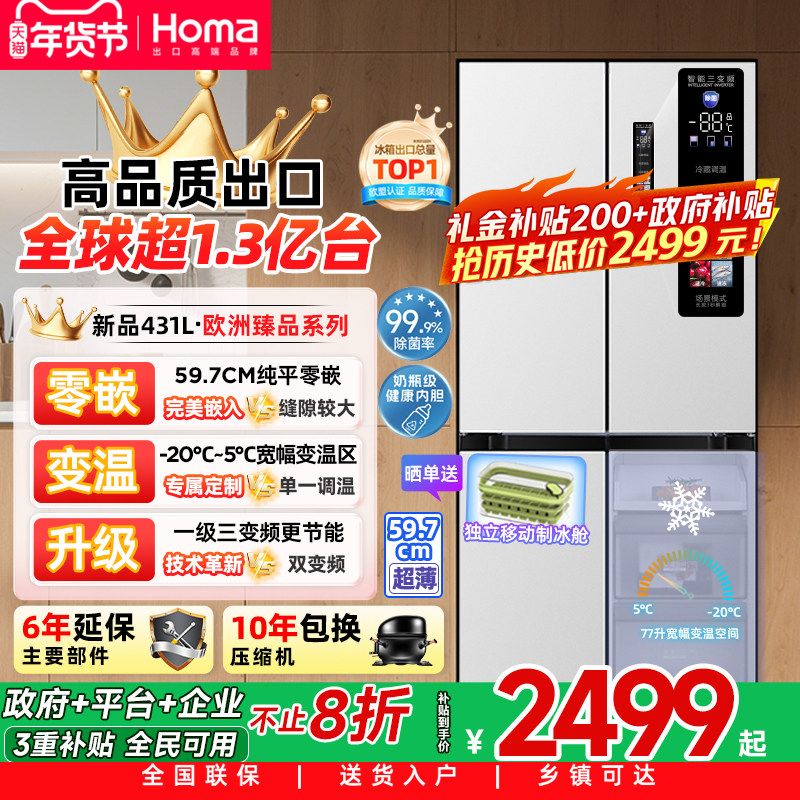 奥马431L家用零嵌入式一级能效变频无霜十字门电冰箱以旧换新补贴