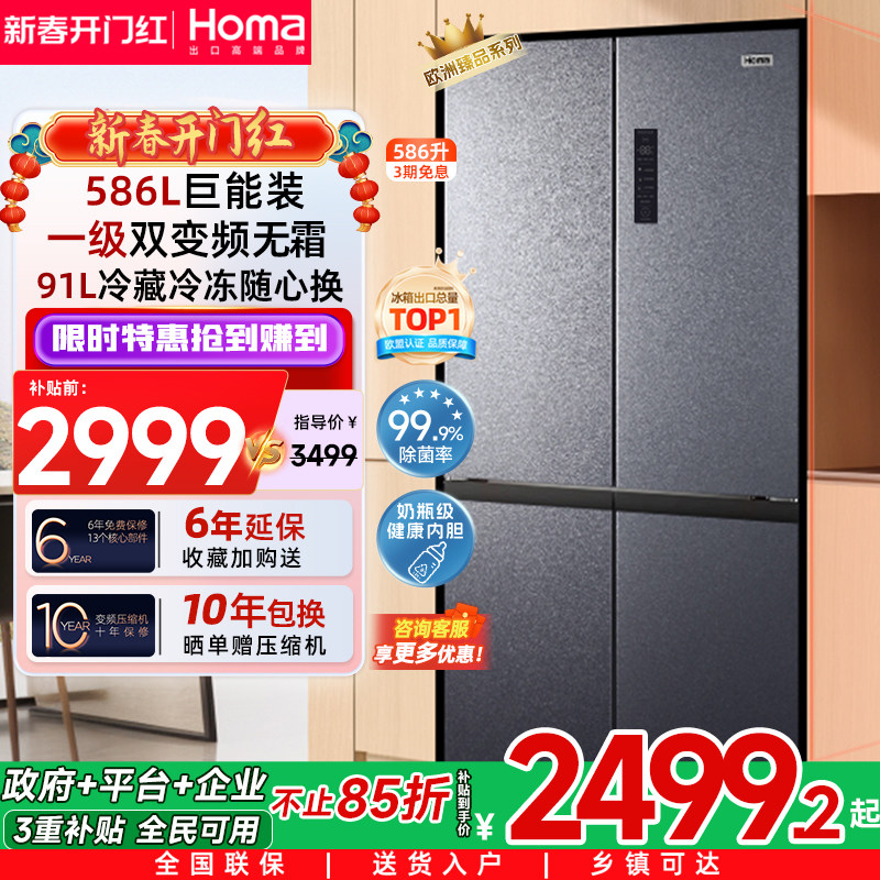 奥马冰箱586家用一级能效变频无霜 大容量双开门十字以旧换新补贴