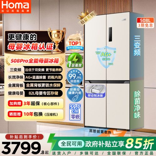 奥马508pro零嵌入三变频母婴冰箱