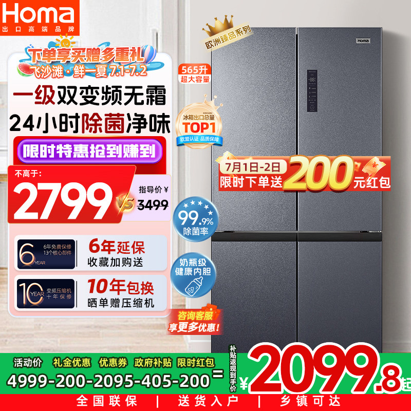 奥马冰箱565L一级家用十字门四开门双开门变频无霜超薄冰箱大容量