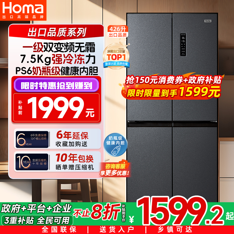 奥马一级节能变频无霜十字冰箱