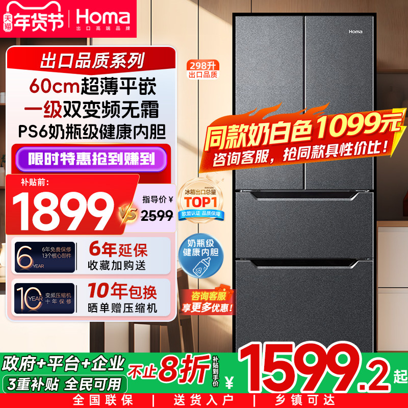 奥马冰箱以旧换新补贴家用小型一级节能效变频无霜超薄嵌入式法式