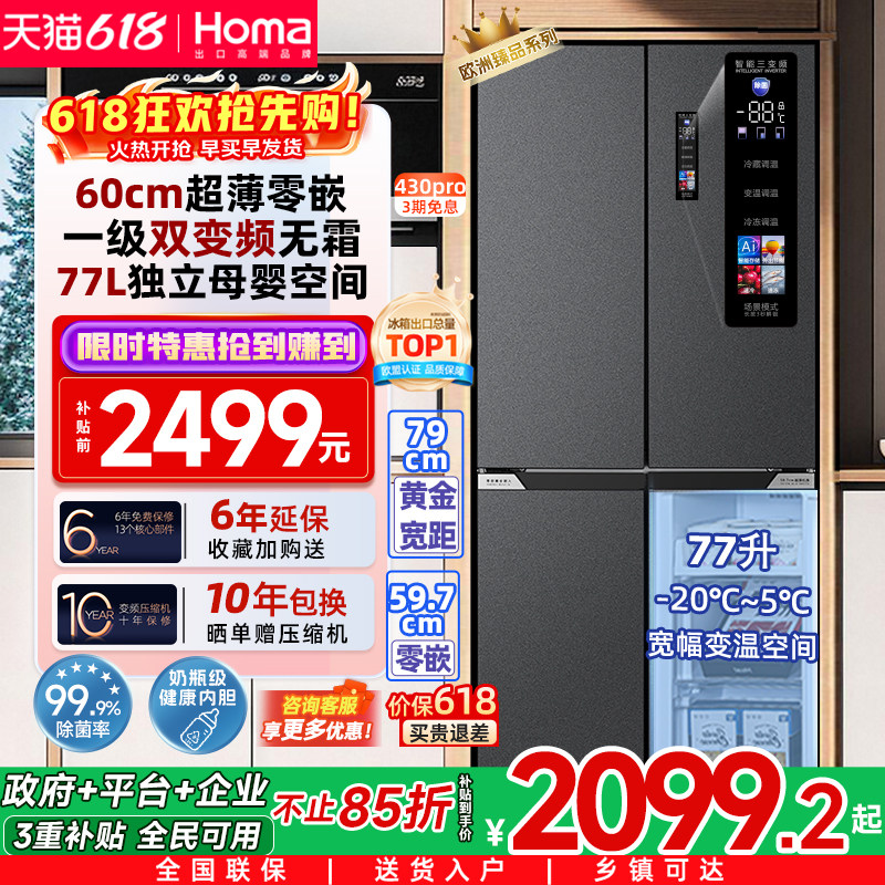 奥马冰箱一级能效家用零嵌入式变频无霜双开门十字四门电冰箱超薄