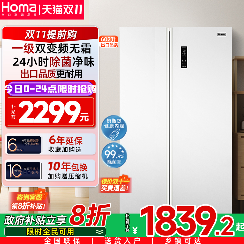 奥马602L一级双变频无霜双门冰箱