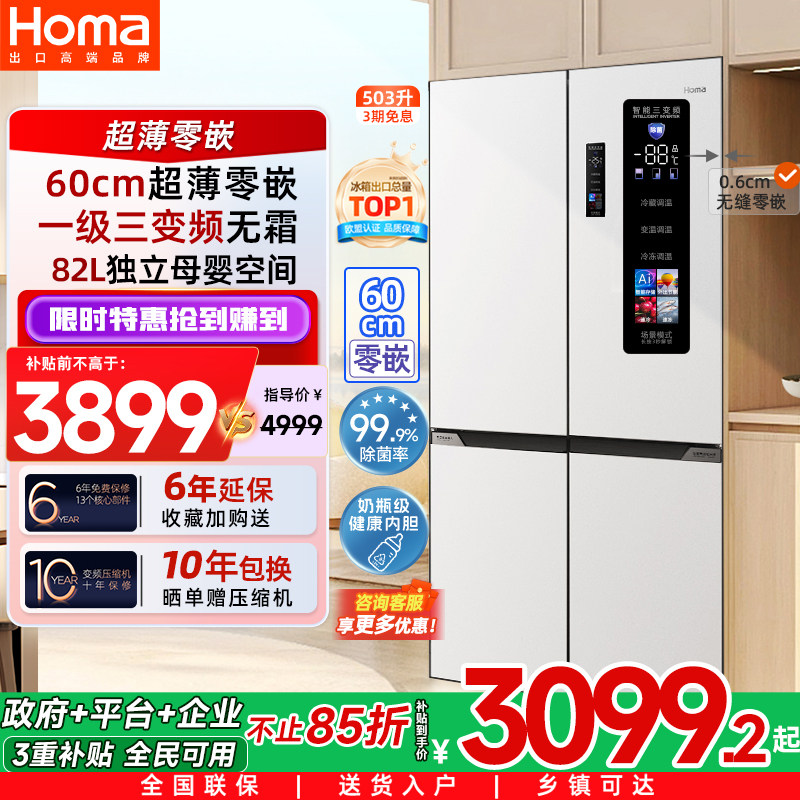 奥马冰箱503L零嵌入式家用一级能效双开十字门无霜变频电冰箱超薄