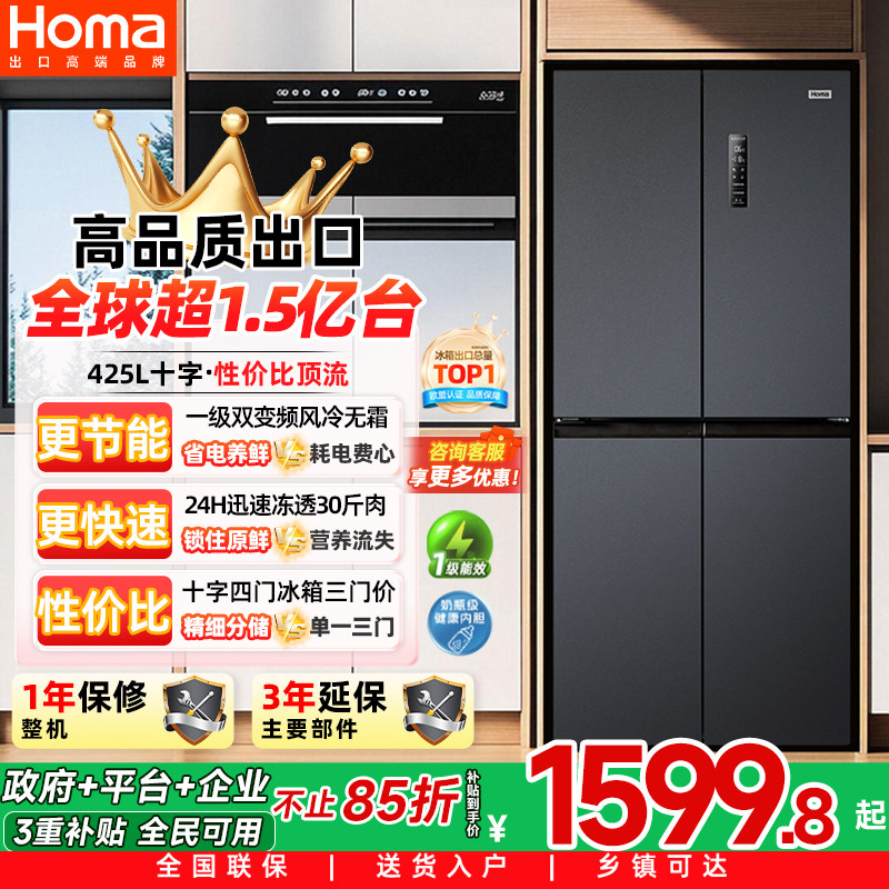 奥马425一级双变频无霜节能冰箱
