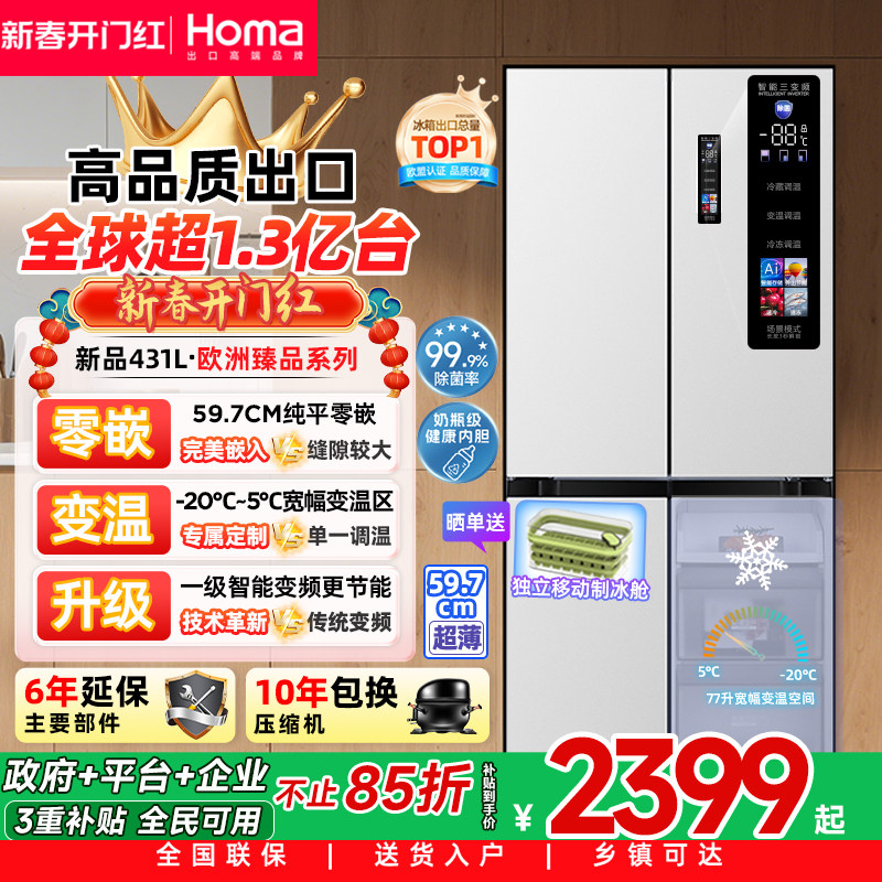 奥马431L家用零嵌入式一级能效变频无霜十字门电冰箱以旧换新补贴