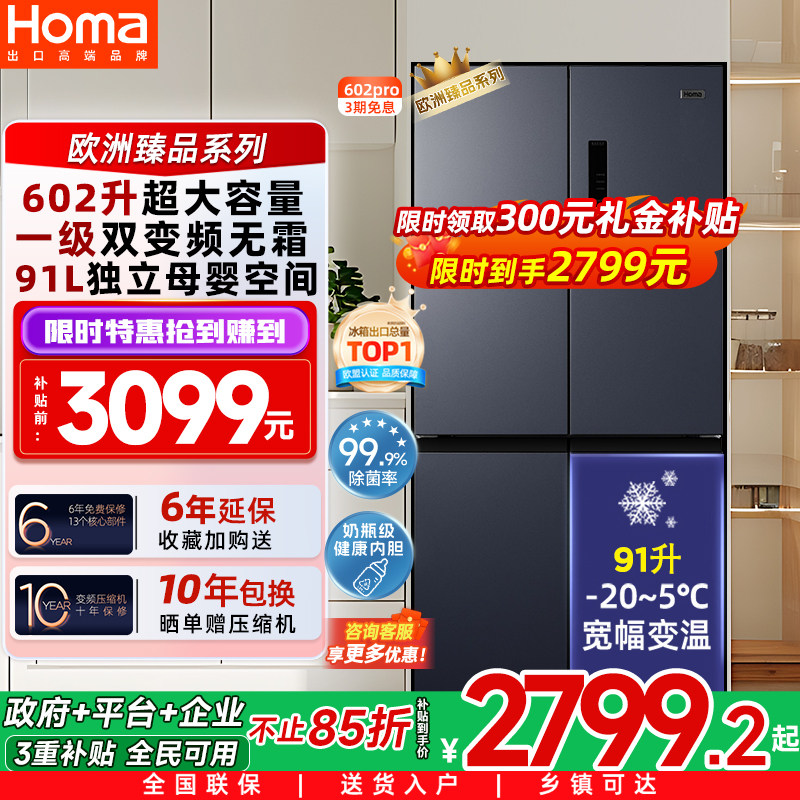 奥马冰箱602L以旧换新补贴双开门大容量家用一级能效十字门电冰箱