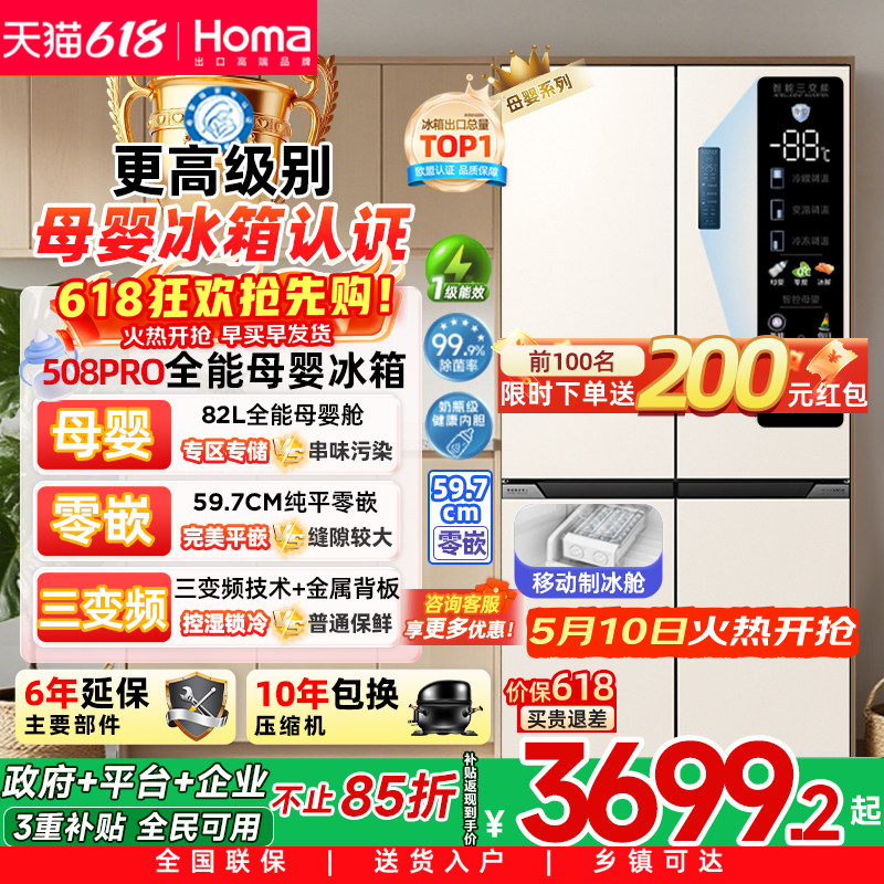 奥马508pro三变频一级能效零嵌入双开门十字四开门无霜家用电冰箱
