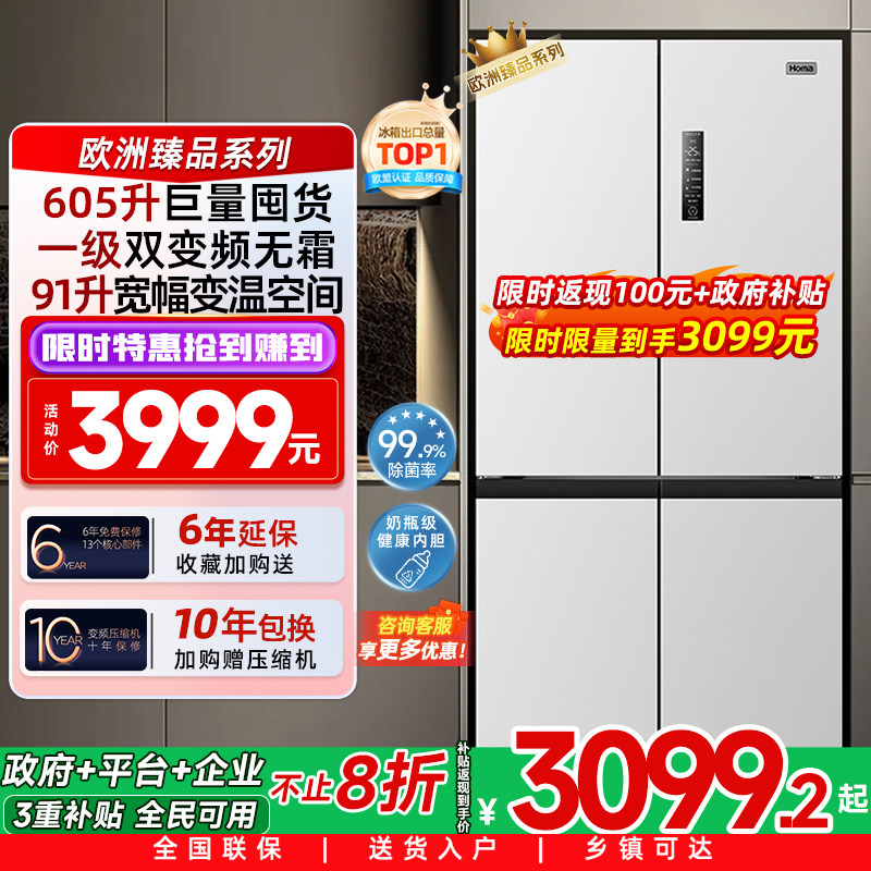 奥马605L冰箱一级能效家用变频无霜十字门国补电冰箱以旧换新补贴