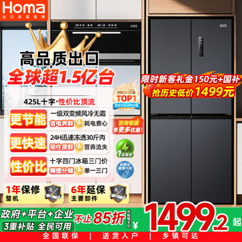 奥马425一级双变频无霜十字冰箱