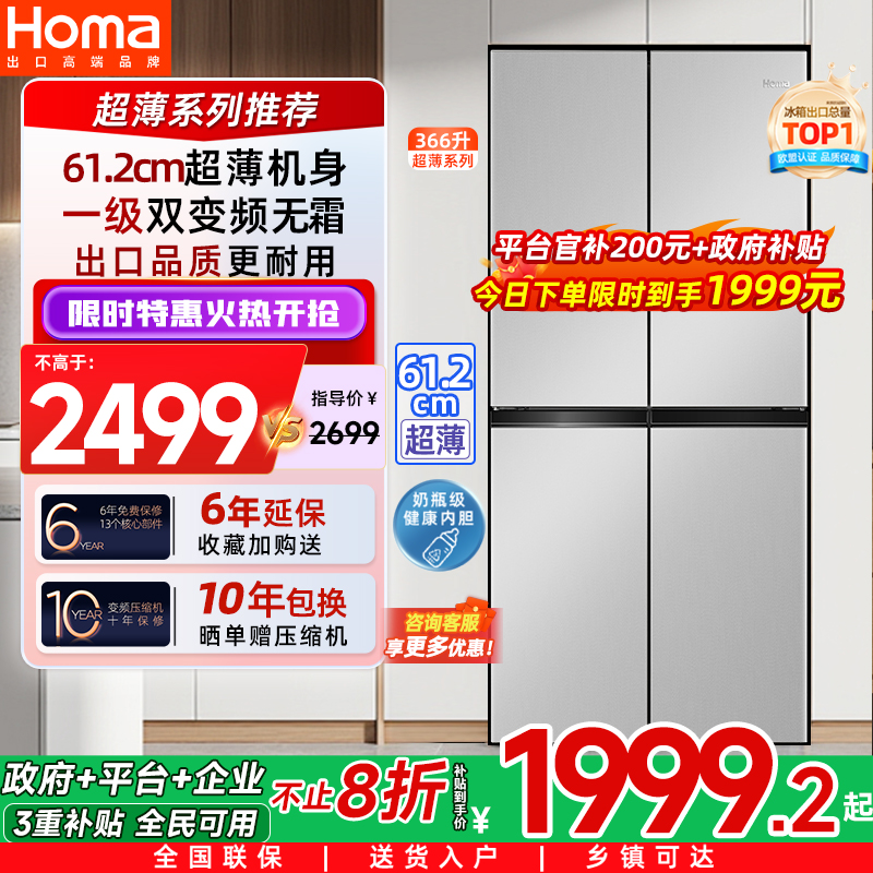 奥马366L一级双变频无霜超薄冰箱