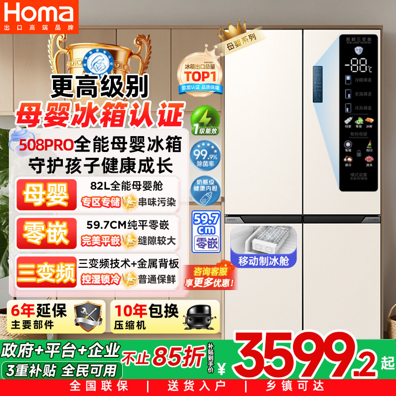 奥马508pro三变频一级能效零嵌入双开门十字四开门无霜家用电冰箱
