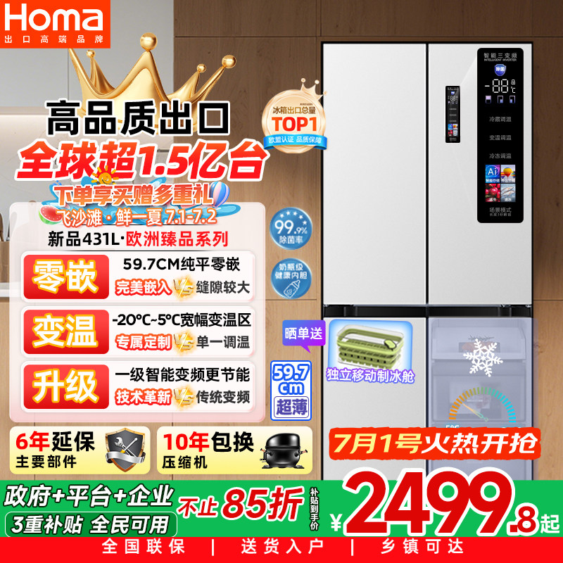 奥马431L家用零嵌入式一级能效变频无霜十字门电冰箱以旧换新补贴