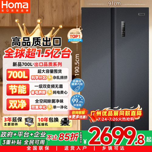 奥马700升一级变频无霜双净冰箱