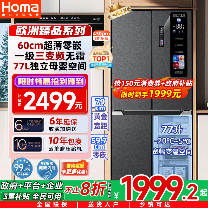 奥马零嵌入一级变频无霜超薄冰箱