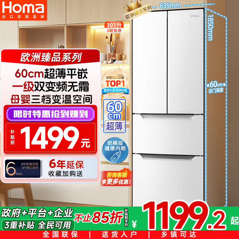奥马冰箱301L一级能效家用变频风冷无霜法式四开门嵌入式超薄冰箱