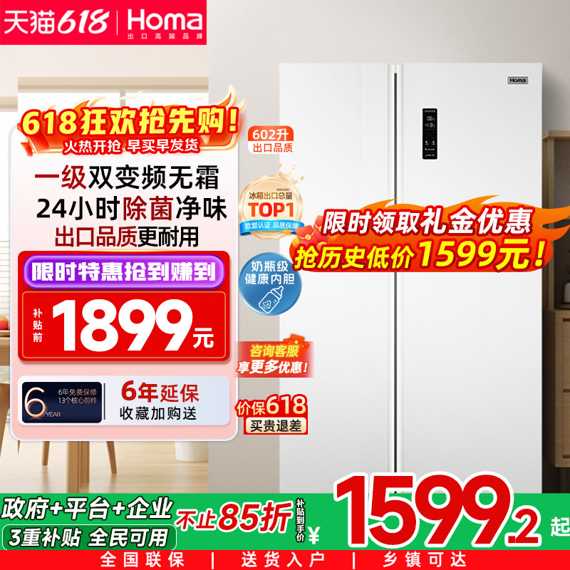 奥马602L冰箱双开门大容量一级能效家用变频无霜对开门风冷电冰箱