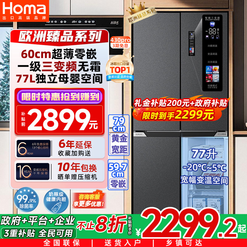 奥马冰箱一级能效家用零嵌入式变频无霜双开门十字四门电冰箱超薄