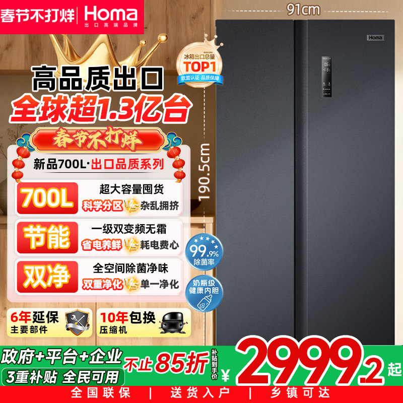 奥马700L冰箱双开门大容量一级能效家用变频无霜风冷以旧换新补贴