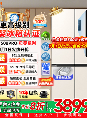 奥马508pro三变频一级能效零嵌入双开门十字四开门无霜家用电冰箱