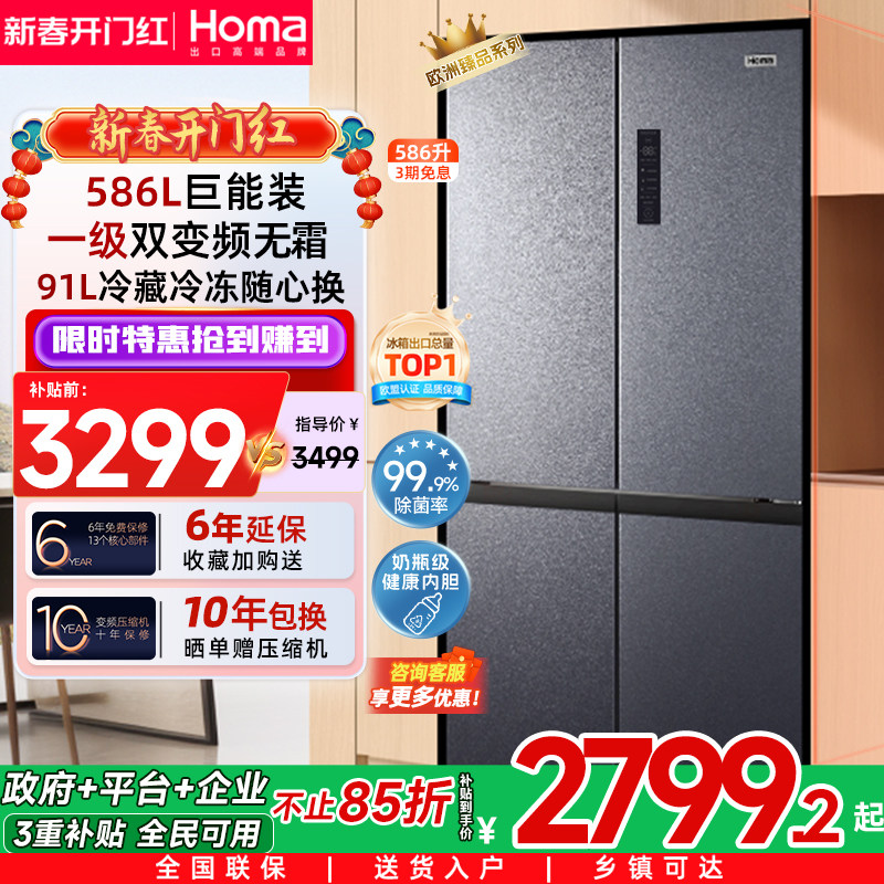 奥马586L十字双开门冰箱家用一级能效变频无霜大容量以旧换新补贴