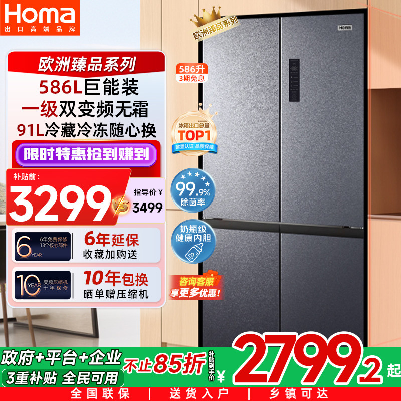 奥马586L十字双开门冰箱家用一级能效变频无霜大容量以旧换新补贴