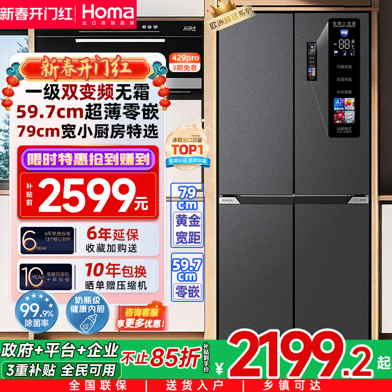 奥马冰箱以旧换新补贴零嵌入式家用一级能效变频无霜十字门电冰箱