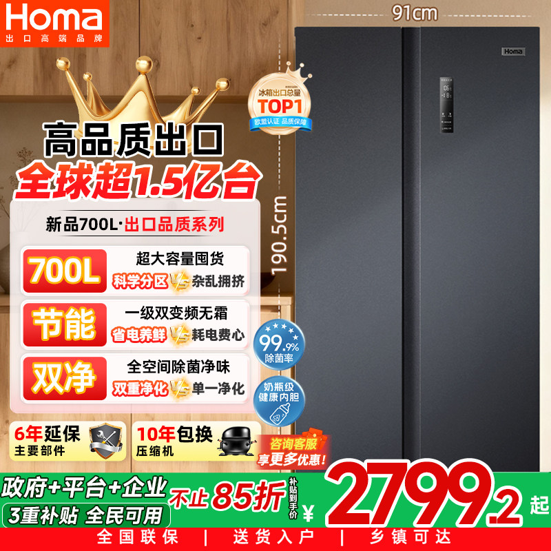 奥马700L冰箱双开门大容量一级能效家用变频无霜风冷以旧换新补贴
