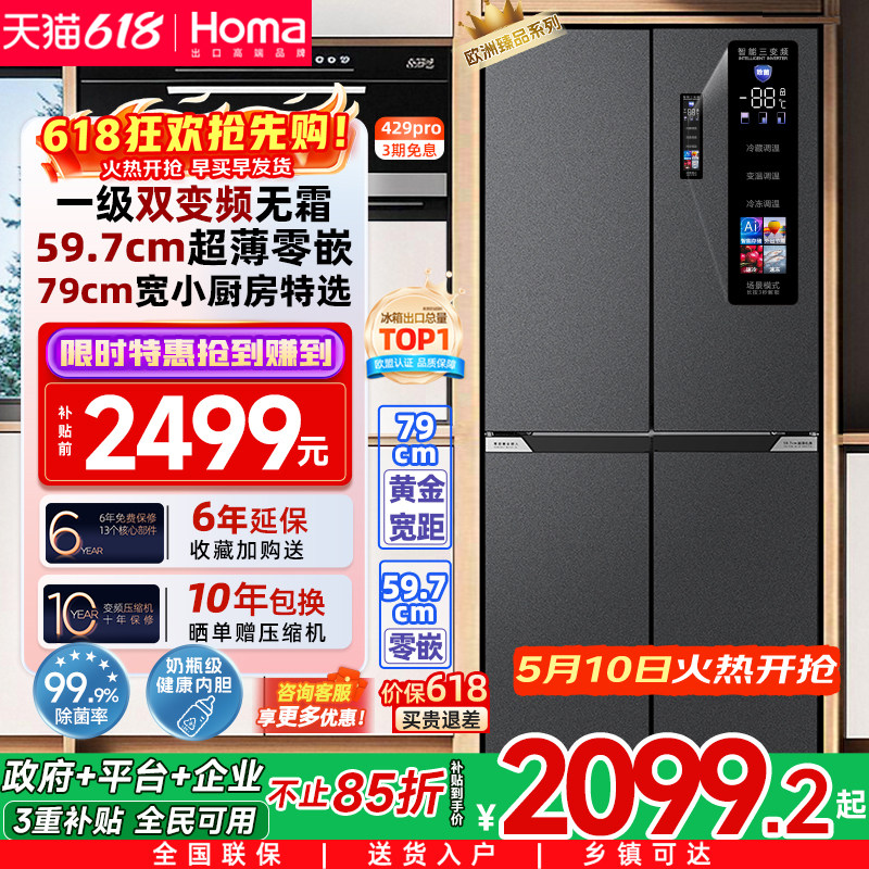 奥马冰箱以旧换新补贴零嵌入式家用一级能效变频无霜十字门电冰箱