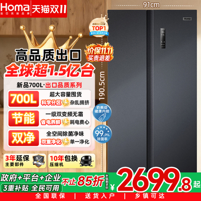 奥马700升一级变频无霜双净冰箱