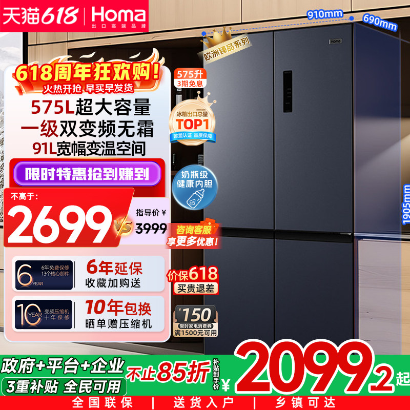 奥马575L冰箱一级能效家用双开门大容量十字门四开门变频无霜冰箱