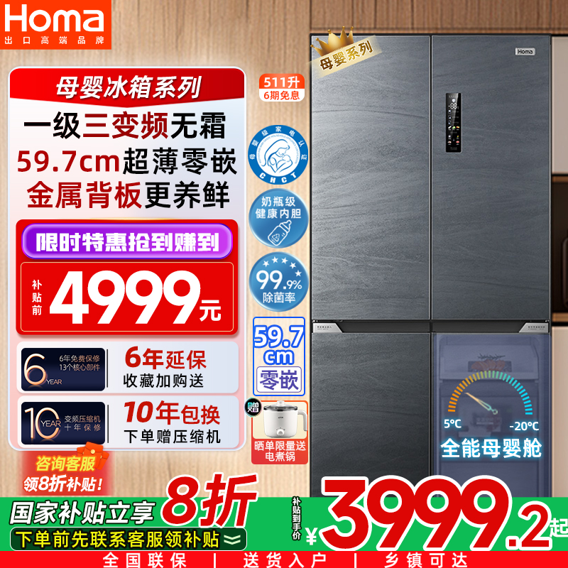 奥马511L冰箱家用双开门零嵌入式一级节能效变频无霜十字门电冰箱